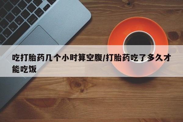 网上打胎药专卖微信要闻 第28页